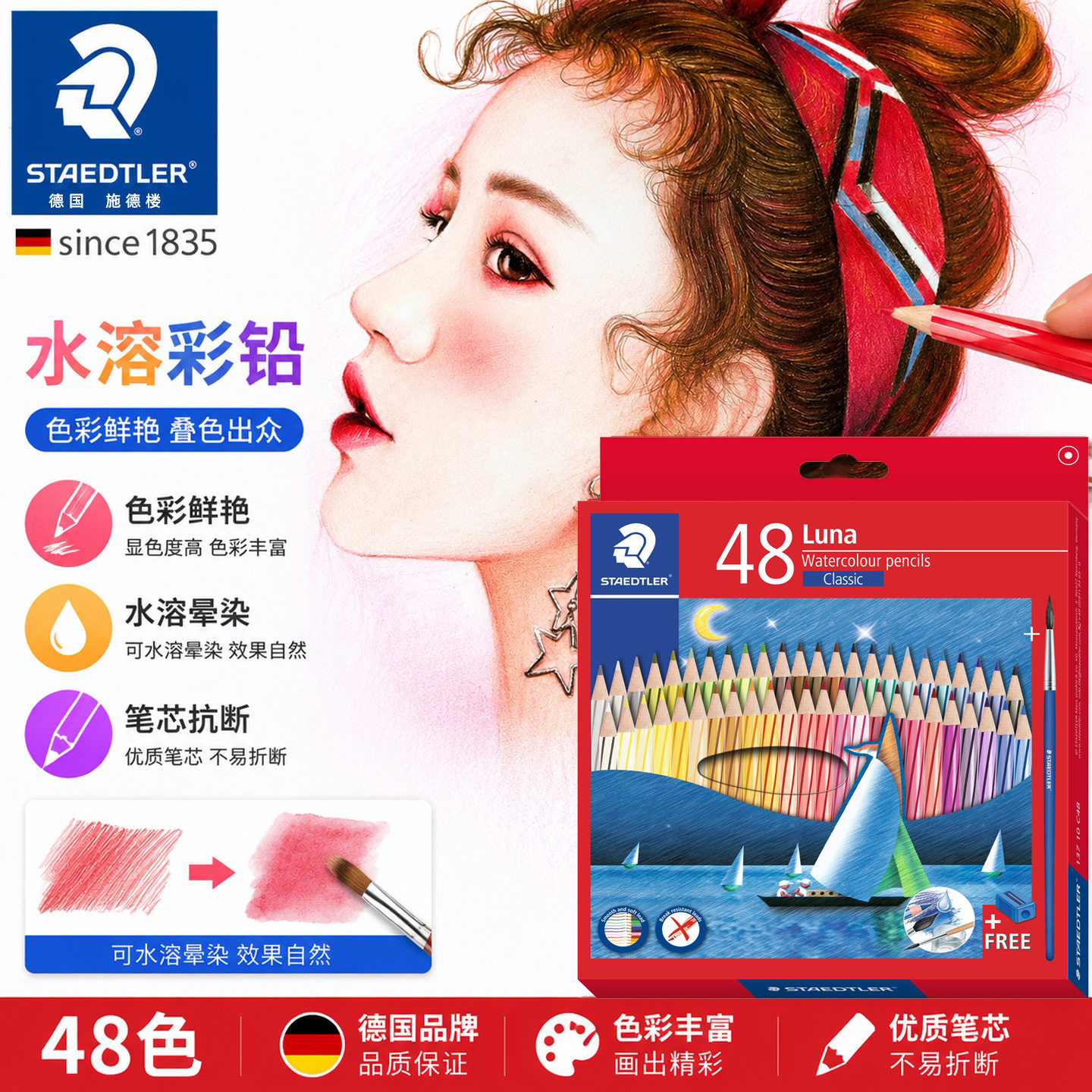 德国STAEDTLER施德楼LUNA水溶彩铅经典油性彩铅绘画手帐设计涂色