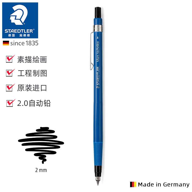 德国进口施德楼2.0自动铅笔