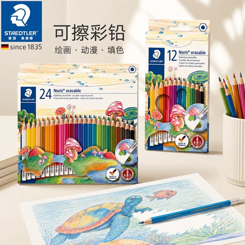 施德楼儿童可擦彩色铅笔