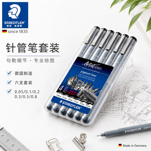 德国施德楼针管笔套装