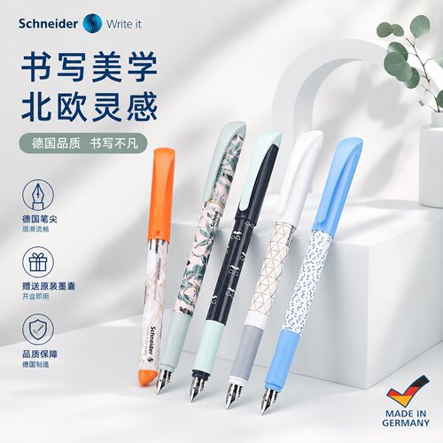 德国施耐德学生书写F尖钢笔