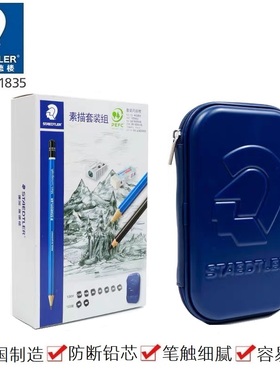 德国STAEDTLER施德楼100SET3素描套装绘图铅笔橡皮卷笔刀绘画进口
