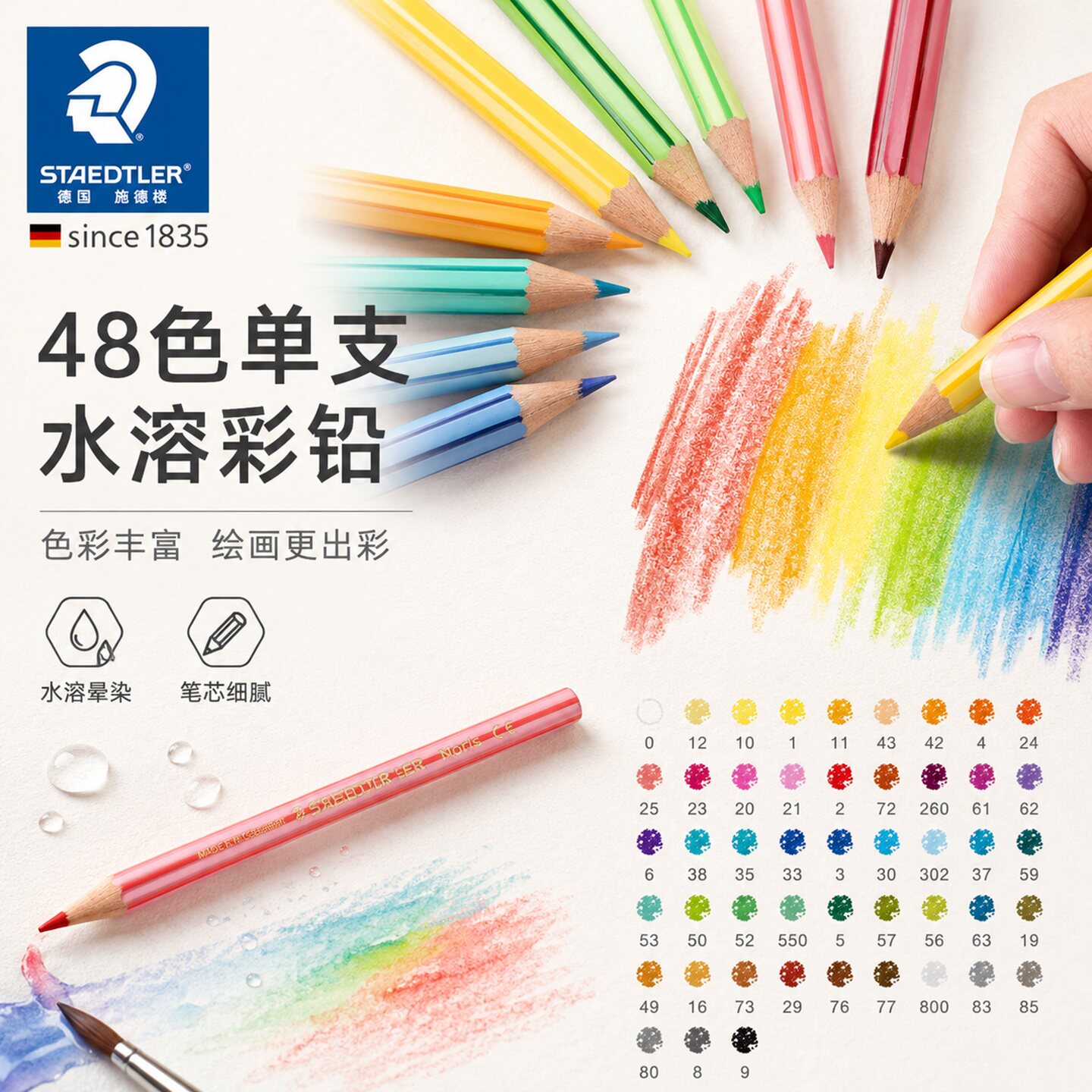 德国STAEDTLER施德楼单支水溶性彩铅绘画手帐设计涂色动漫