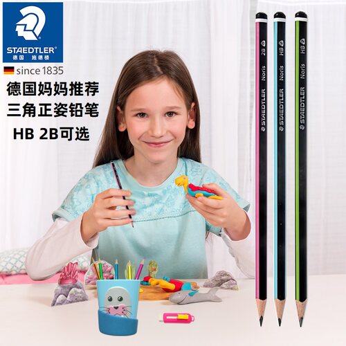 德国施德楼三角正姿学生铅笔