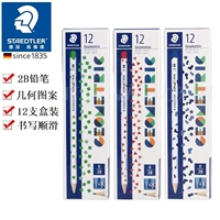 Германия Staedtler 130 Геометрическая шаблона 2B Карандаш Студент Письменные экзамены 12 штук пакетов