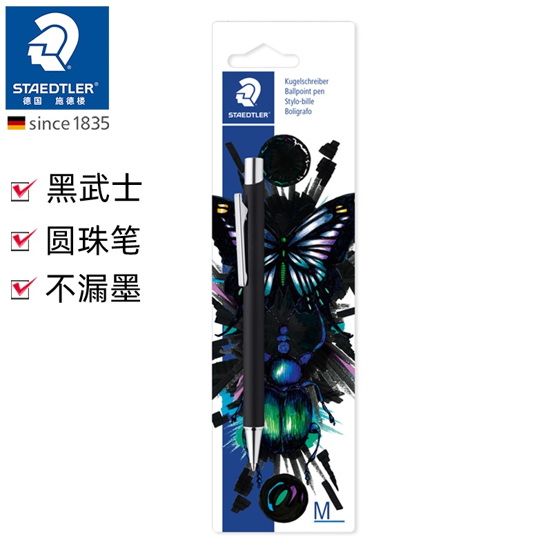 施德楼421黑武士圆珠笔中油笔