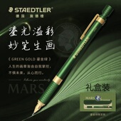 德国STAEDTLER施德楼925GREEN GOLD鎏金绿限定版 0.5全金属自动铅