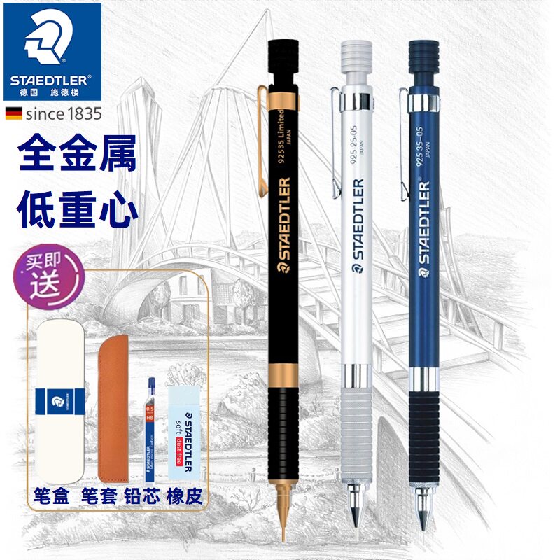 德国STAEDTLER施德楼925 35|25绘图自动铅笔 0.3|0.5|0.7|0.9|2.0