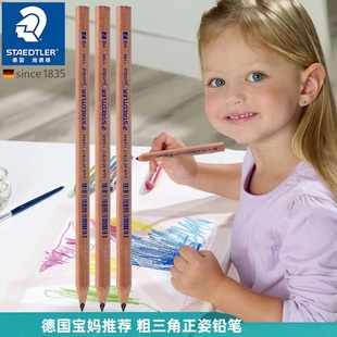 德国STAEDTLER施德楼119原木粗三角杆正姿学龄前儿童学生书写铅笔
