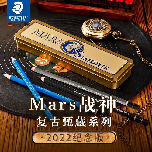 施德楼铁甲武士限定版素描铅笔