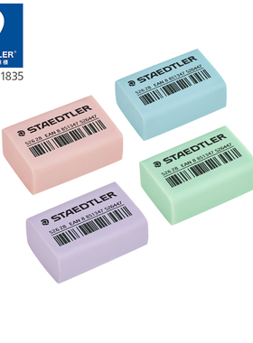 德国STAEDTLER施德楼526 35P粉彩色学生儿童洁净橡皮擦