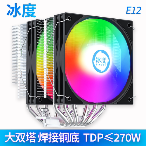 冰度大双塔6铜管12CM静音散热器