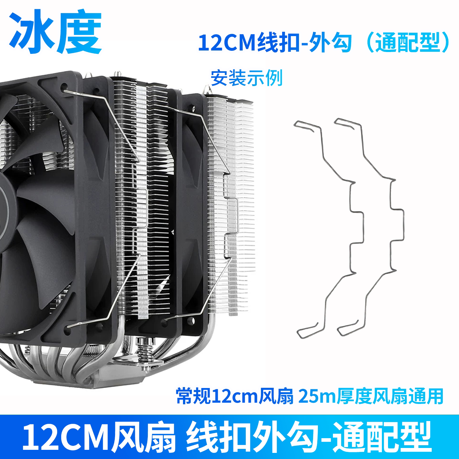 加长12CM风扇线扣具扣条铁丝挂具钢丝条9CM风扇外勾内勾通配型用