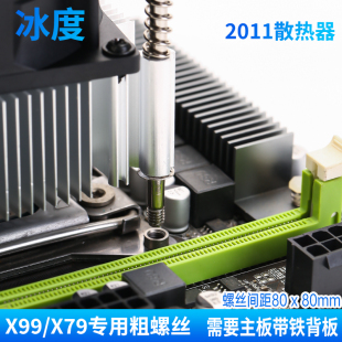 V3XEON E5系列1366 X99CPU散热器LGA2011 X79 X299主板M4粗螺丝