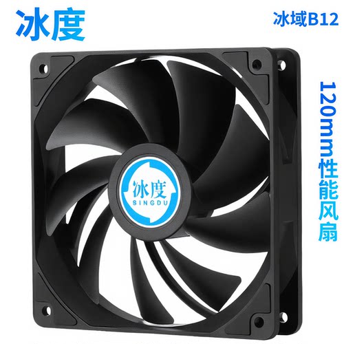 冰度静音风扇12CM新品上市