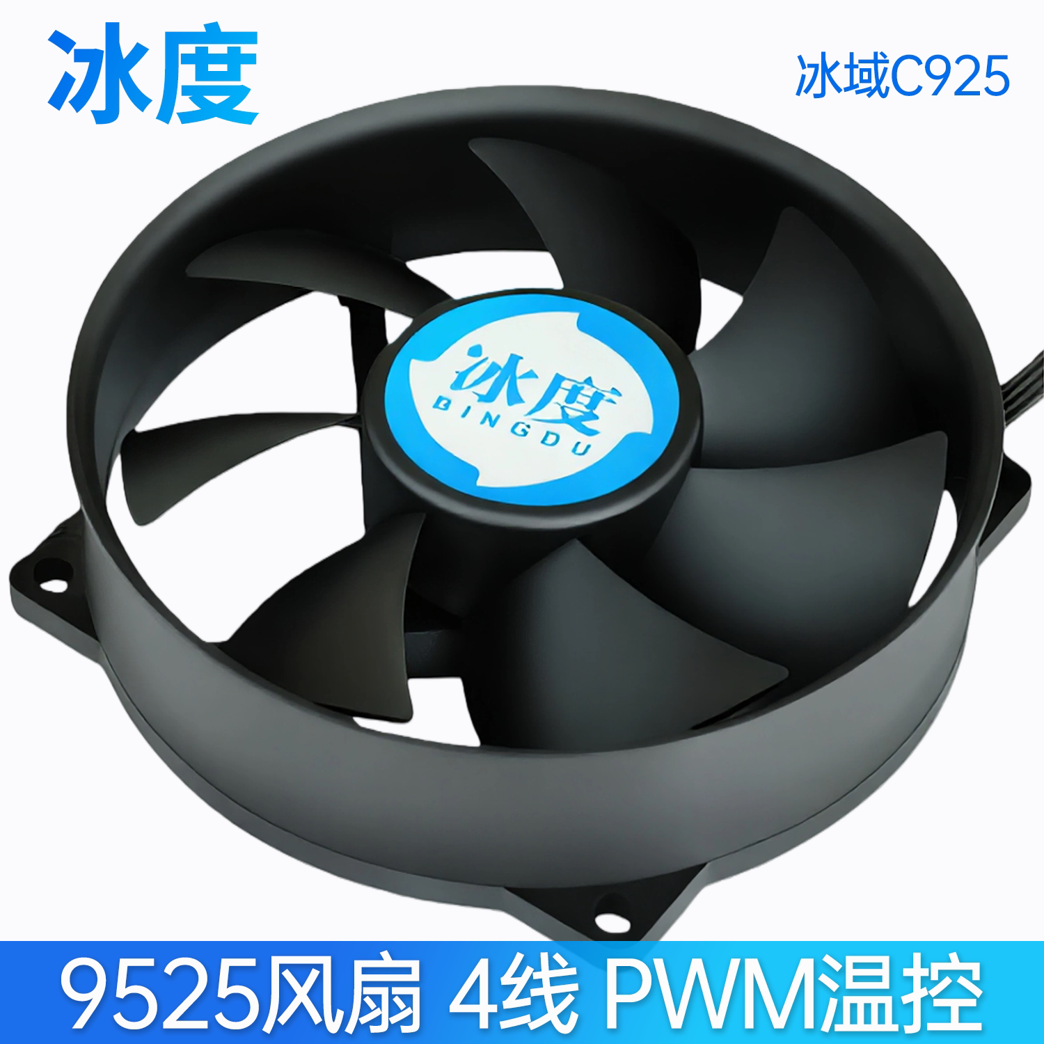 冰度下压式9525CPU风扇9CM静音95mm风扇CPU散热器异形风扇8CM7.2