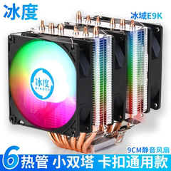 6铜管CPU散热器风冷cpu风扇静音1700/201151/X99X79通用扣具AM4