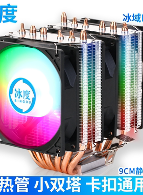 6铜管CPU散热器风冷cpu风扇静音1700/201151/X99X79通用扣具AM4
