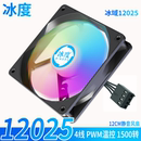 9CM电脑台式 机通用 12厘米CPU风扇4线PWM温控调速静音公分12