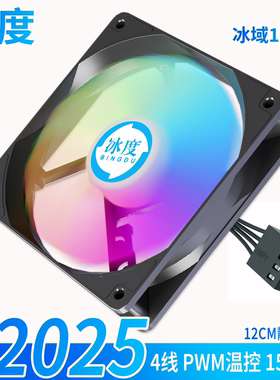 9/12厘米CPU风扇4线PWM温控调速静音公分12/9CM电脑台式机通用