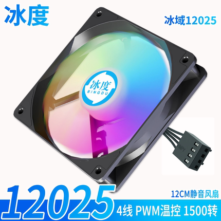 9/12厘米CPU风扇4线PWM温控调速静音公分12/9CM电脑台式机通用