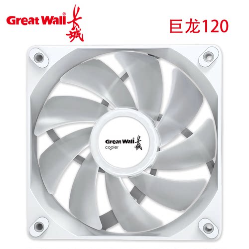 长城巨龙120CPU风扇PWM温控