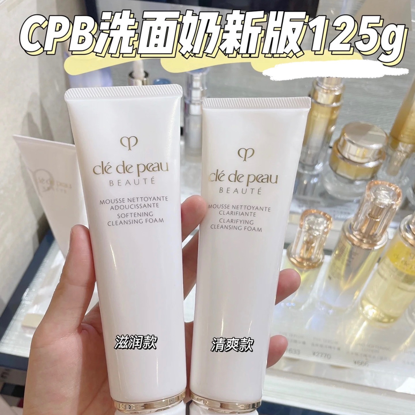 CPB/肌肤之钥清爽型滋润型洗面奶