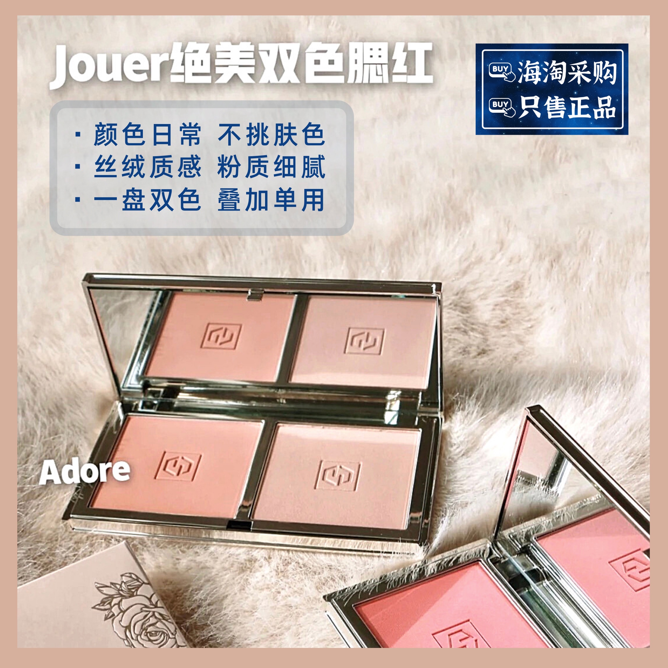 现货现货 Jouer双色腮红盘adore k妹推荐黄白皮通吃人间水蜜桃-封面