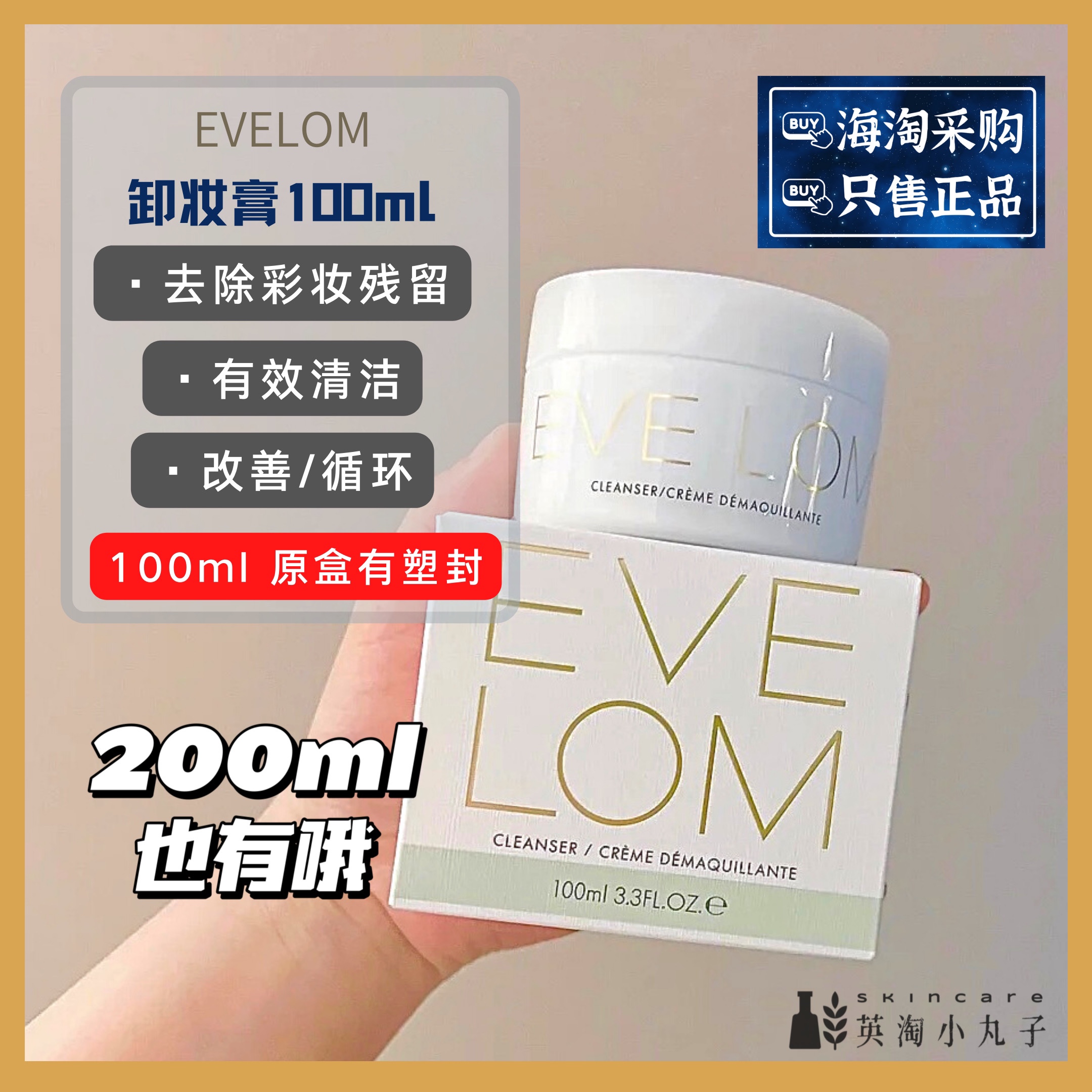 evelom卸妆膏100ml200ml带卸妆巾效期23-24订单看视频有盒有塑封