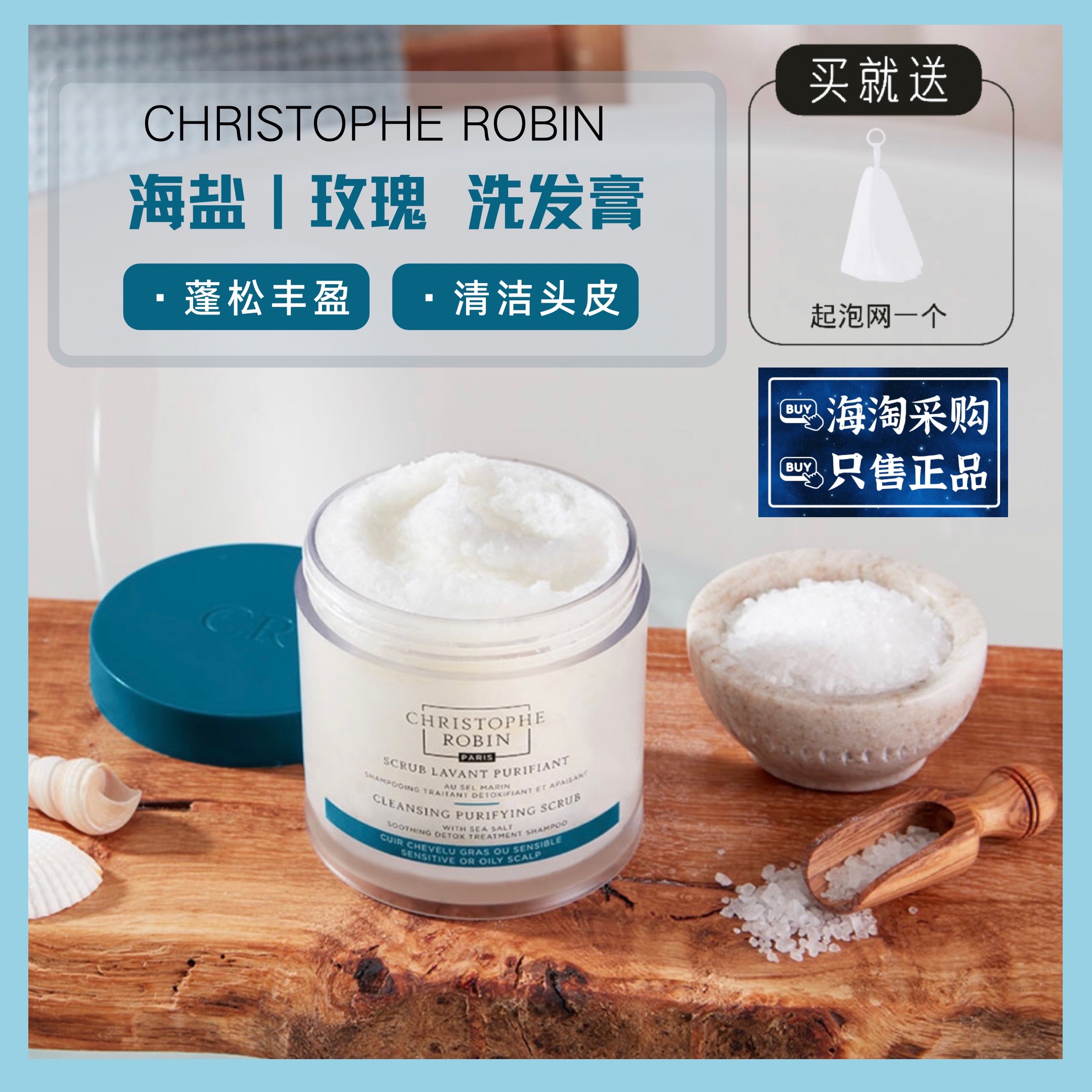 旧版清仓ChristopheRobin海盐头皮舒缓清洁CR洗发膏250ml75ml控油 美发护发/假发 洗发水 原图主图