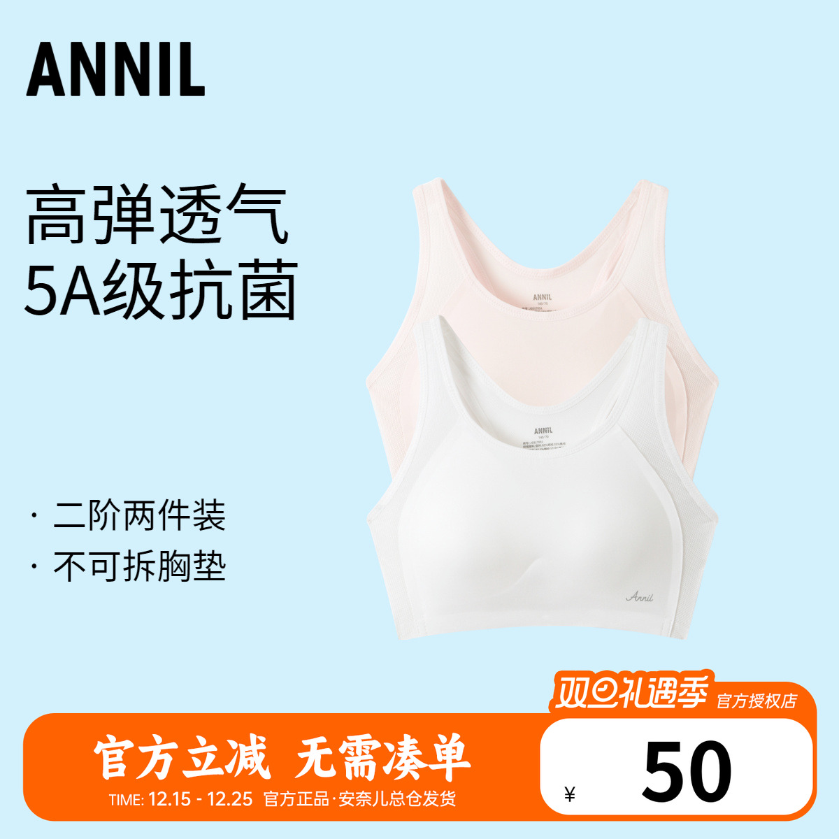 【抗菌】安奈儿童装女童二阶段内衣两件装2025发育期胸衣背心文胸