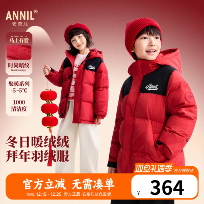 安奈儿童装男童女童中长款羽绒服2026新年款冬装本命年红色新年服
