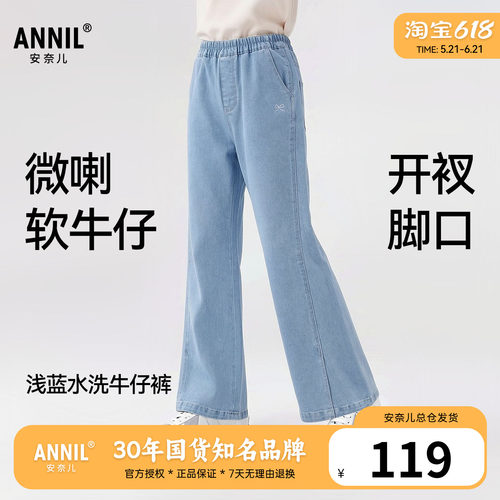 安奈儿童装女童微喇休闲牛仔裤2026春装新款儿童显瘦长裤棉弹裤子