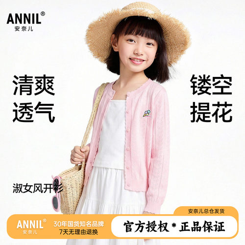 安奈儿童装女童甜美针织开衫外套2026春装新款儿童大童毛衣空调服