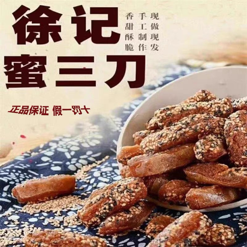 正宗徐记蜜三刀山东滨州惠民魏集特产孕妇儿童美食现做现发图片