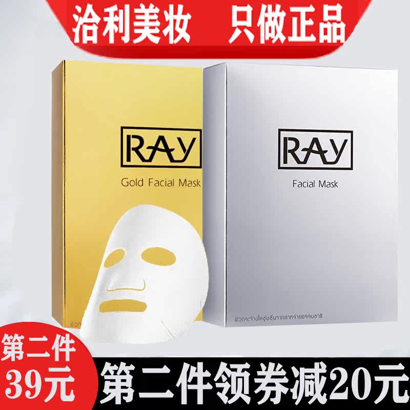 泰国RAY面膜女金色妆蕾ray蚕丝面膜银色男保湿补水收毛孔官方正品在类目 美容护肤/美体/精油, 面膜（新）, 面膜中 - 来自Buy2taobao.com提供专业的淘宝代购服务