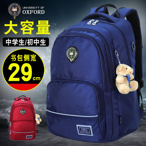 牛津大学初中生大容量男双肩包