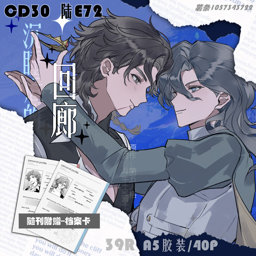 【通贩】第五人格同人斗骑向制品