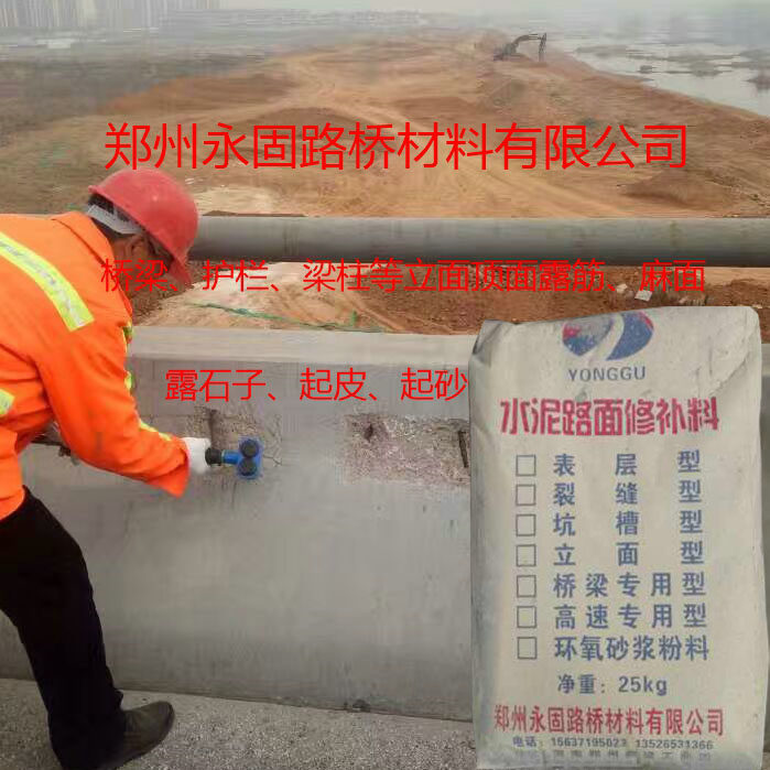 水泥混凝土蜂窝麻面修补材料防撞墙护栏桥墩露筋高强快速修补材料