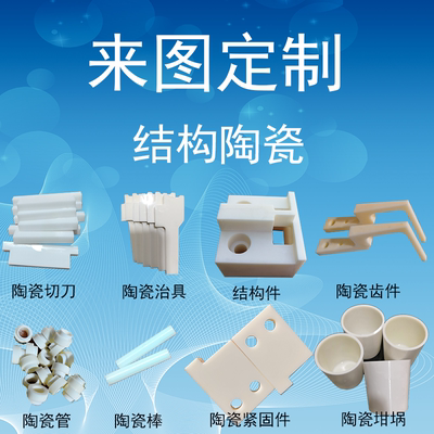 陶瓷切割研磨加工氧化铝氧化锆氮化铝铁氧体硅酸钙氮化硼硅酸铝