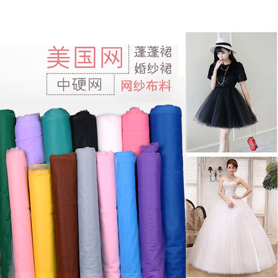 中硬美国网纱布料 网眼纱婚纱蓬蓬裙手工diy纱服装面料 硬纱布料