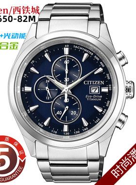 Citizen/西铁城光动能舒博钛合金商务休闲计时男表CA0650-82F/M/L