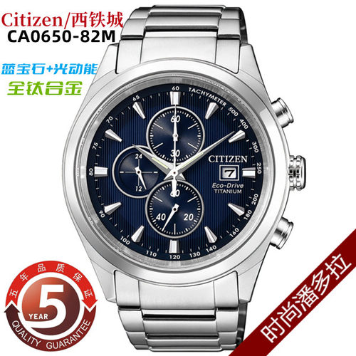Citizen/西铁城光动能舒博钛合金商务休闲计时男表CA0650-82F/M/L