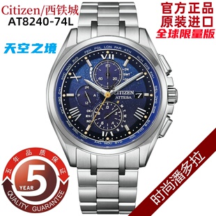 Citizen/西铁城光动能电波表钛合金舒博钛男表天空之境AT8240-74L