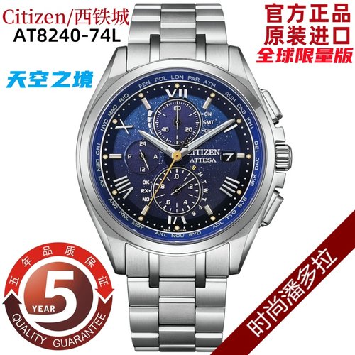 Citizen/西铁城光动能电波表钛合金舒博钛男表天空之境AT8240-74L