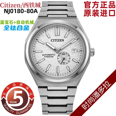 日本款Citizen/西铁城Forza系列自动机械舒博钛合金男表NJ0180-80