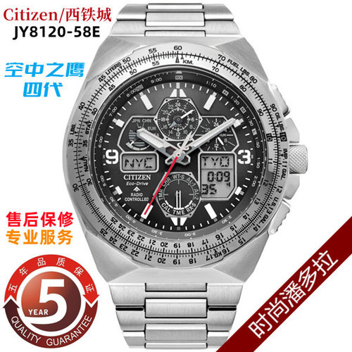 Citizen西铁城空中之鹰四代光动能电波表男表JY8120-58E 8125-54L