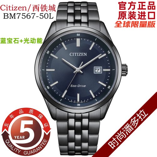 Citizen西铁城光动能男表商务休闲防水夜光手表BM7567-50L BM7560
