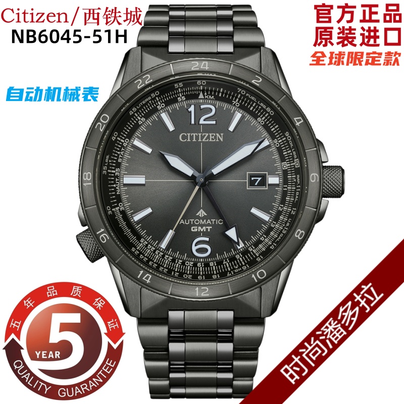 日本Citizen/西铁城自动机械GMT商务男士腕表NB6045-51H 6046-59E