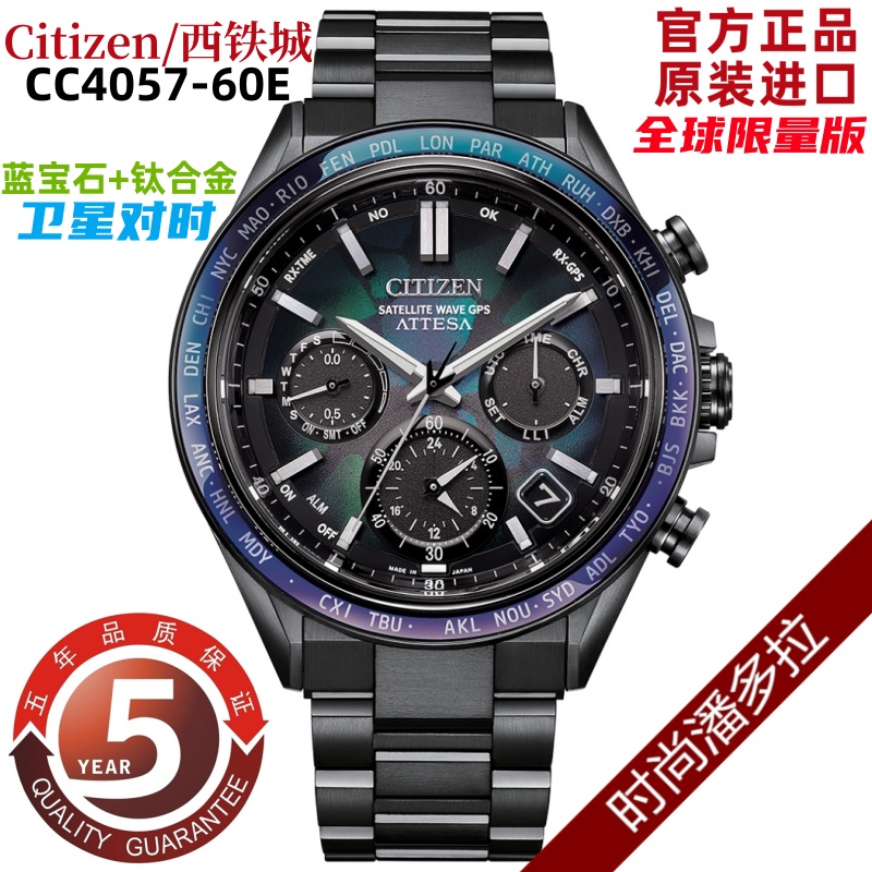 Citizen西铁城 GPS卫星对时钛合金舒博钛手表男表限量 CC4057-60E